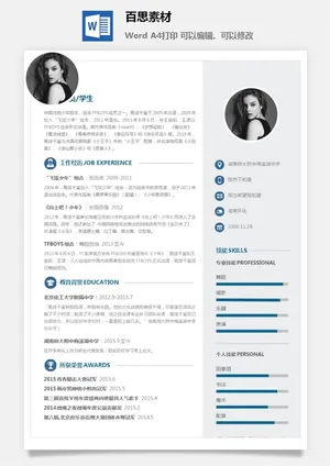 大学生应届毕业生求职面试简历模板简约高端大气预览图