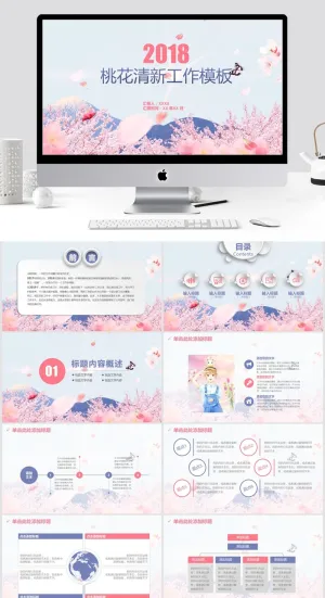 桃花清新工作ppt模板预览图