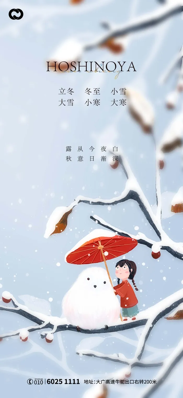 冬天 冬天素材图片psd模版下载