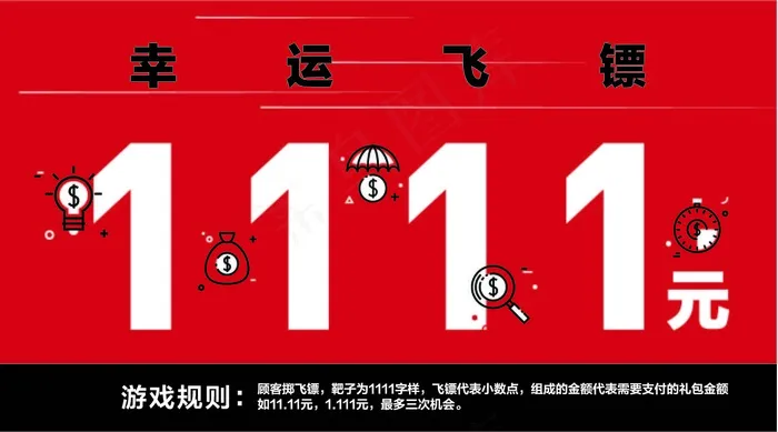 KT板飞镖游戏ai矢量模版下载