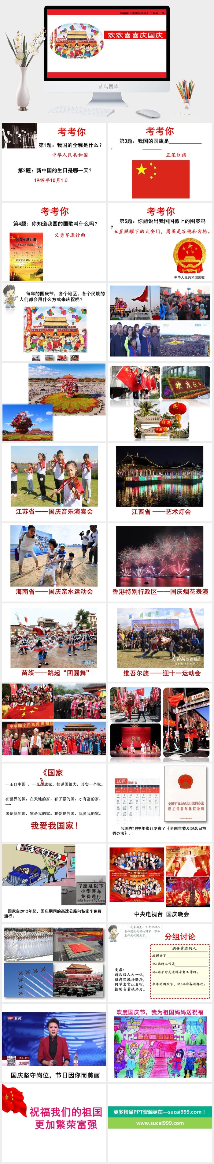 欢欢喜喜庆国庆-压缩PPT模板