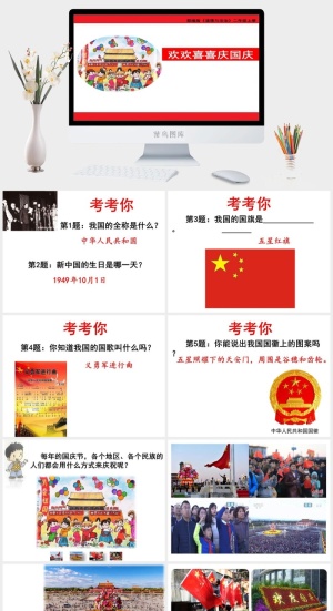 欢欢喜喜庆国庆-压缩PPT模板预览图