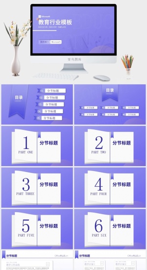 精美实用教育行业课件总结计划通用型ppt模板预览图
