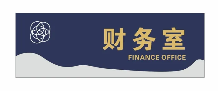 财务室科室牌cdr矢量模版下载