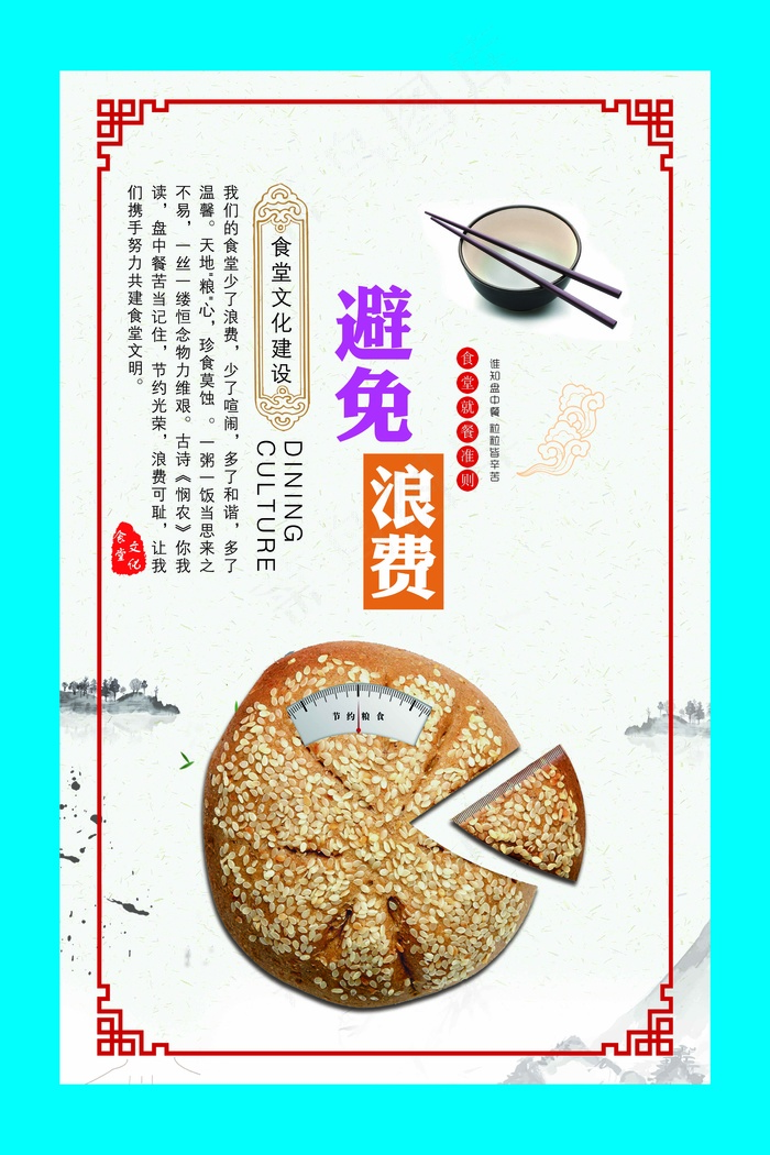 避免浪费食堂psd模版下载