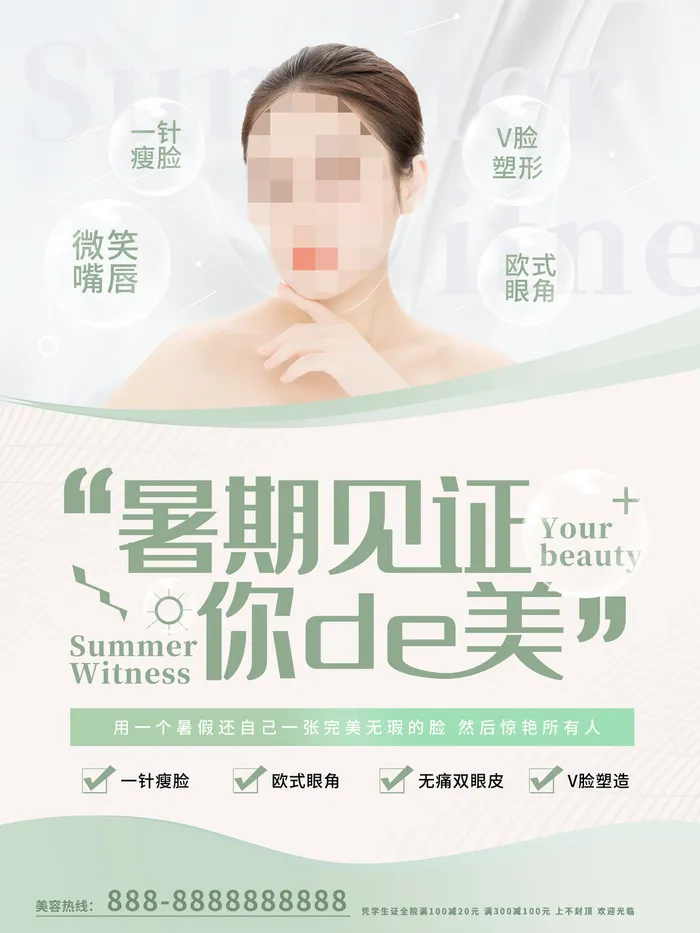 整形医美海报模板psd模版下载