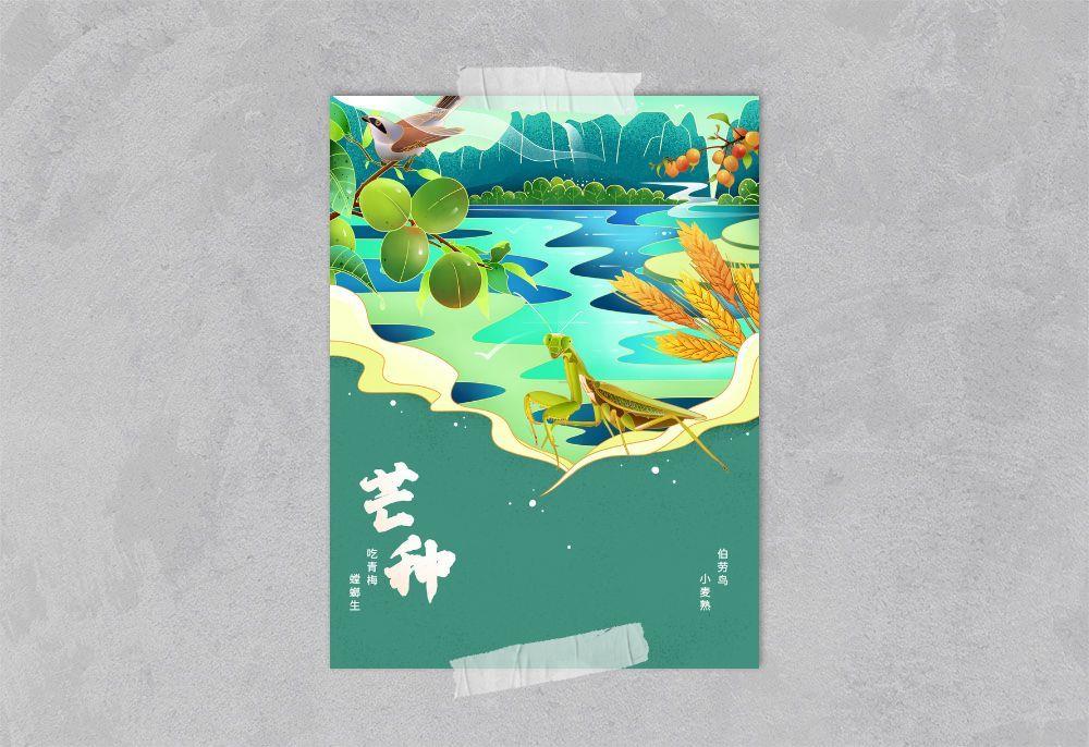 中国风国潮风二十四节气芒种海报psd素材下载