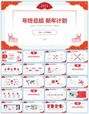 简约吉祥喜庆传统节日风年终总结新年计划ppt模板