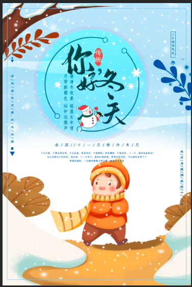 冬天来啦   天气凉了  人们换上厚厚的棉衣