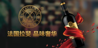 红酒法国拉斐 品味奢华