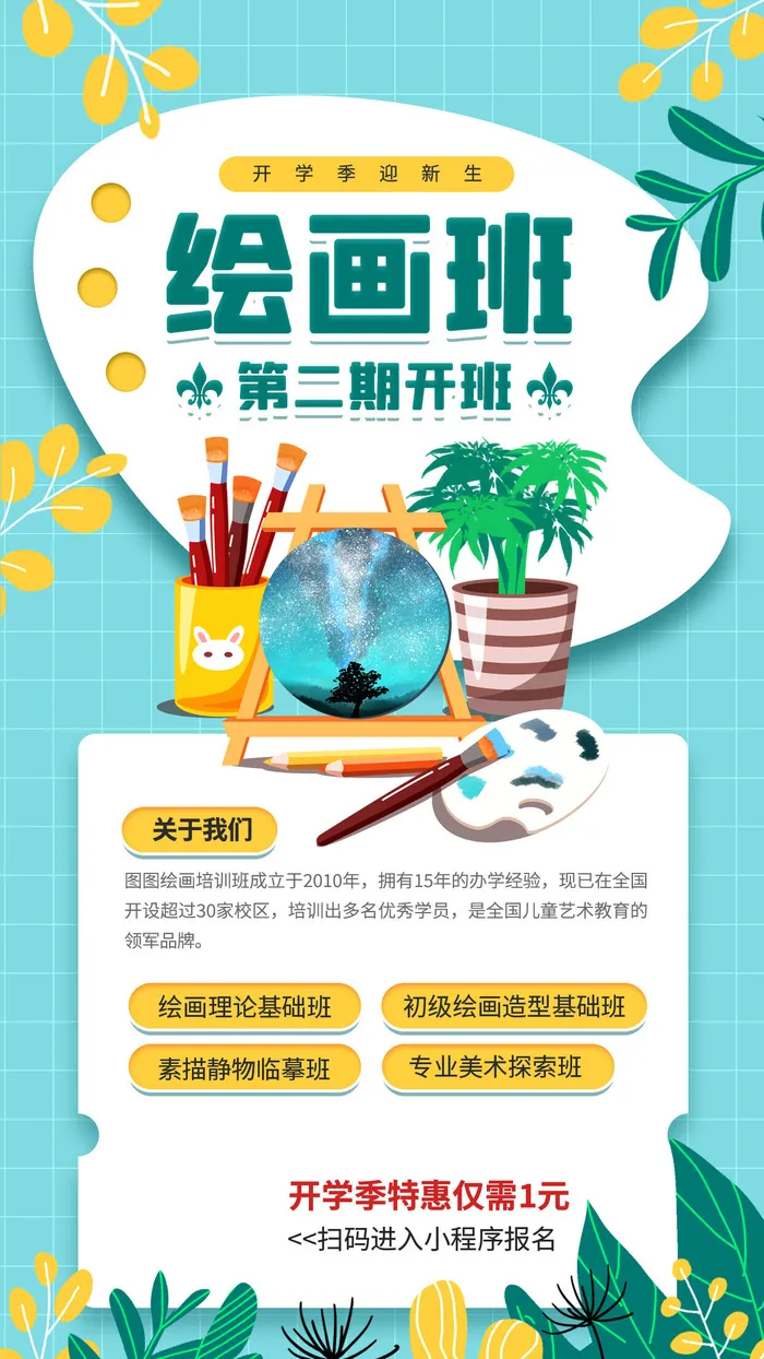 暑假开学季绘画班招生海报PSD素材psd模版下载