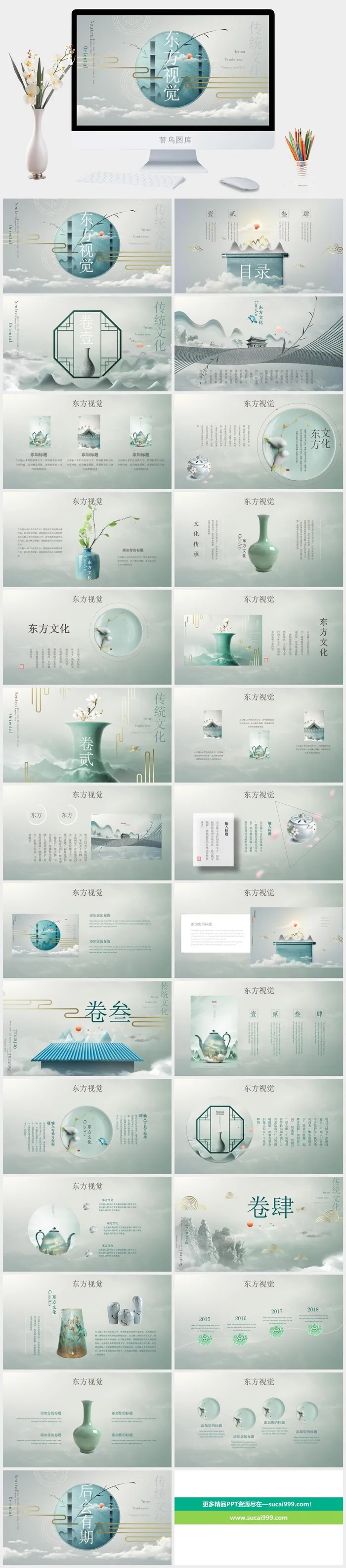 唯美东方视觉中世纪地产PPT