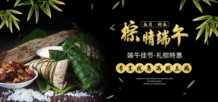 端午节海报 psd模版下载