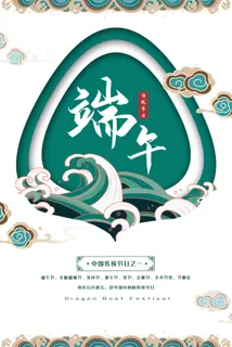 端午节海报