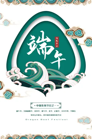 端午节海报
