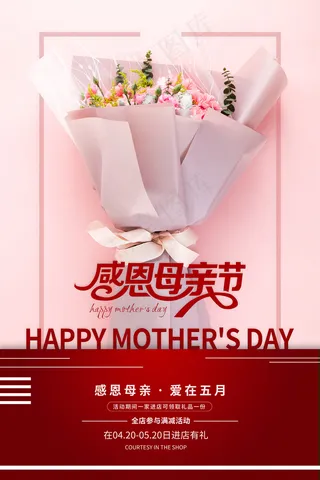 唯美温馨母亲节感恩海报