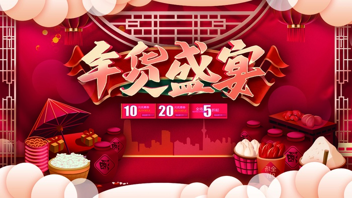 年货节 年货节图片