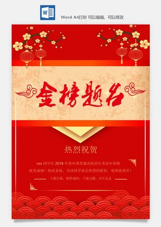 喜报战报海报贺喜光荣榜金榜题名