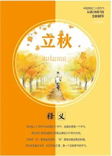 立秋1 秋天海报