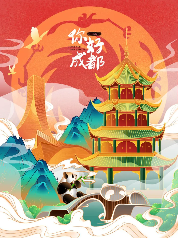 城市成都插画psd模版下载