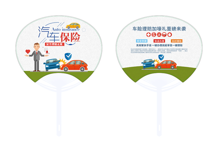 保险夏季pvc扇子模版