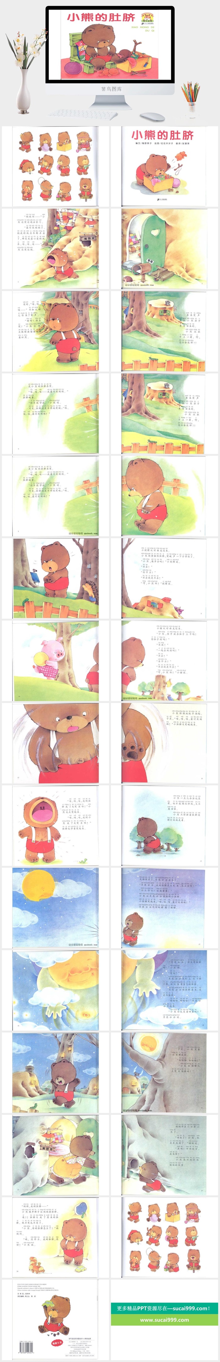 小熊的肚脐幼儿园绘本故事ppt模版