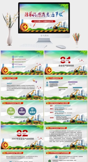安全生产PPT模板预览图