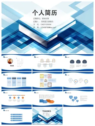 简历求职竞聘精美ppt模板 