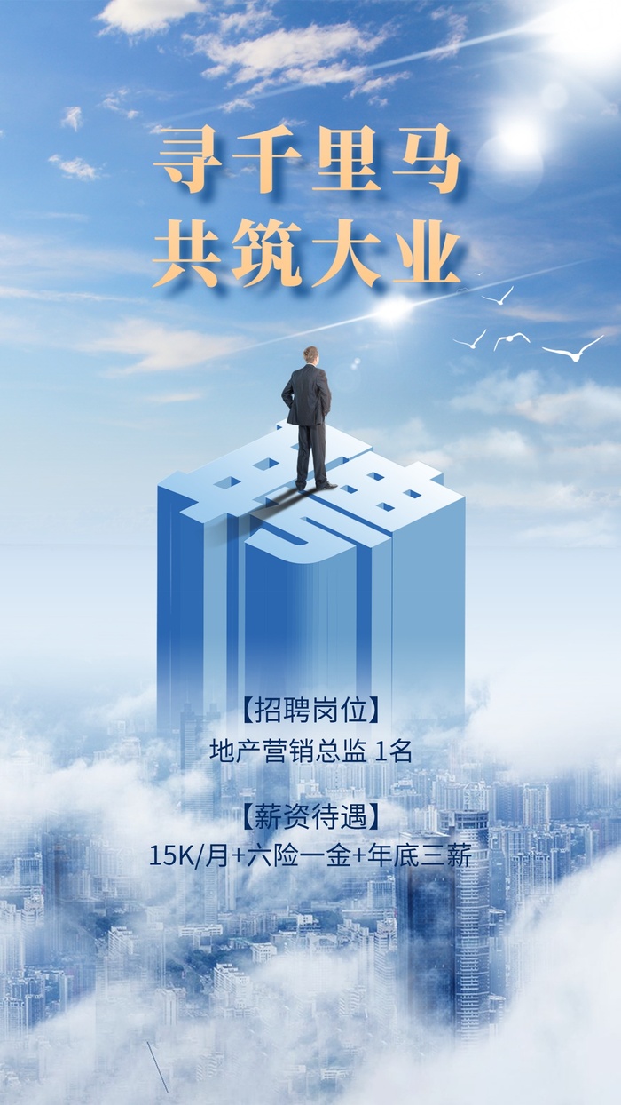 招聘海报设计