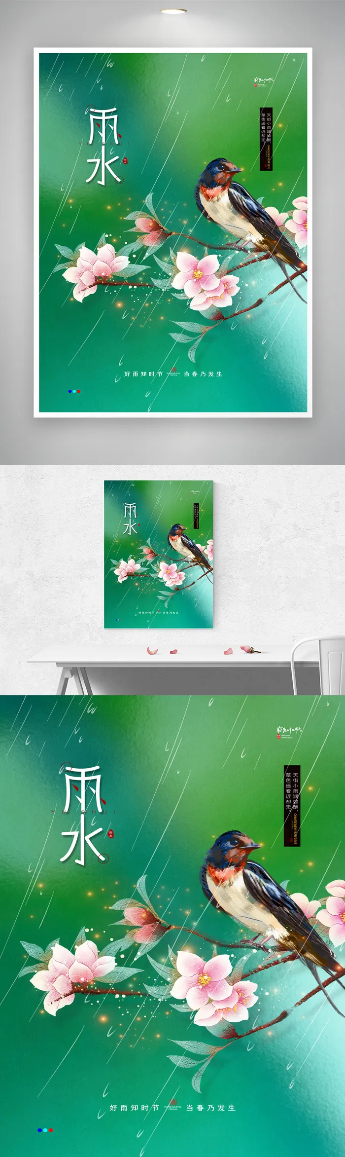 简约雨水传统节气海报图片