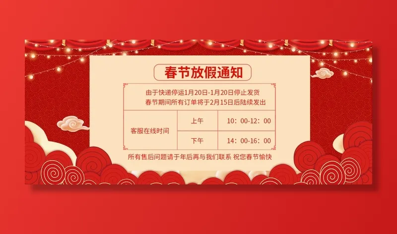 虎年新年春节放假通知海报模板ps公司店铺banner设计psd素材.psd模版下载