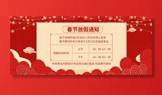 虎年新年春节放假通知海报模板ps公司店铺banner设计psd素材.