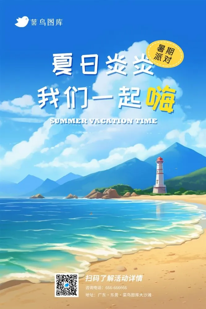 暑期暑假海滩沙滩海洋派对活动海报(2362x3543)psd模版下载