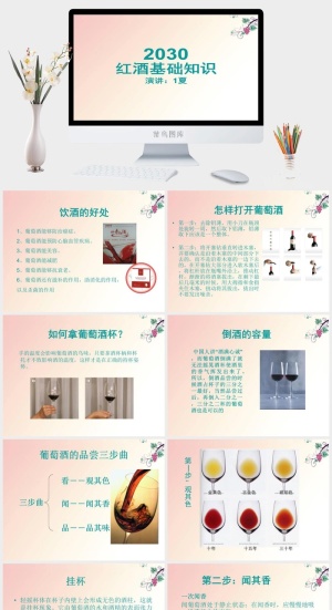 红酒葡萄酒知识培训宣传介绍PPT模板预览图