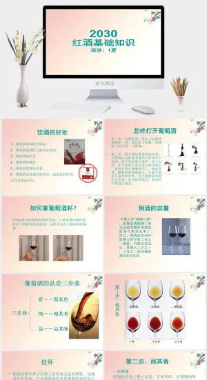 红酒葡萄酒知识培训宣传介绍PPT模板预览图