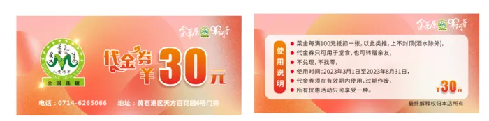 粉色简约餐馆代金券cdr矢量模版下载