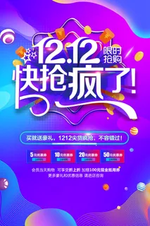 双十二海报