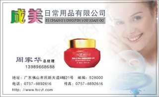 美容妆饰名片