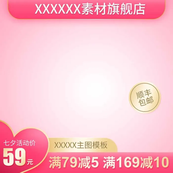 电商主图 网店主图psd模版下载