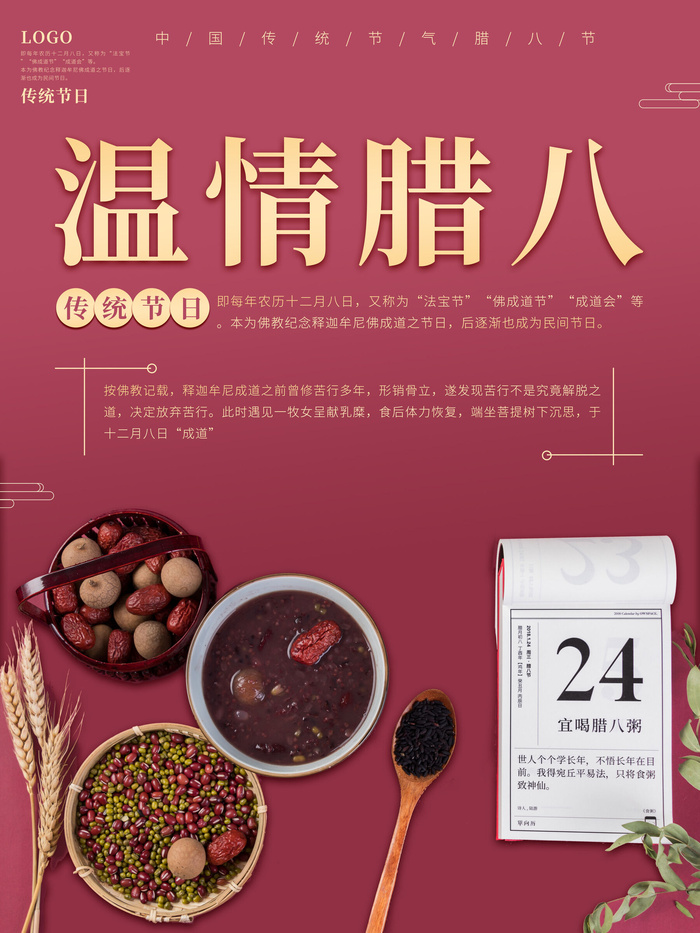 腊八节海报中国传统中国风卡通腊八节活动宣传封面海报背景模板