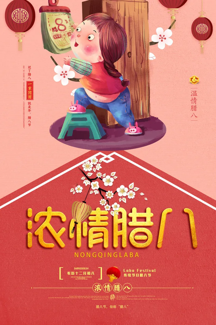 腊八海报传统节日祝福腊八节腊八粥宣传海报插画背景设计素材psd模版下载