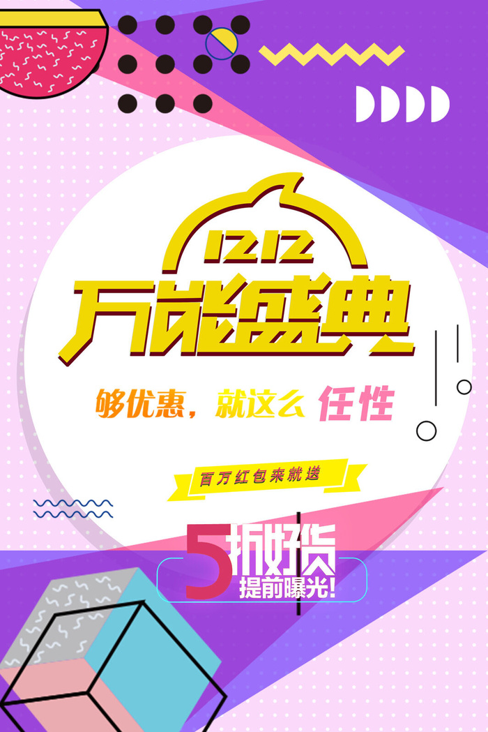 双十一商场天猫淘宝双11双12预热宣传海报设计psd素材模板psd模版下载