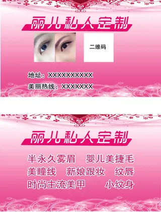 名片美容私人定制新娘跟妆粉底