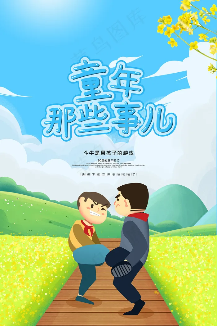 清新可爱六一儿童节促销海报psd模版下载