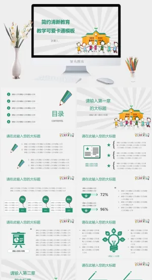 课件PPT模板动态教学教师说课公开课授课教育培训演示模板素材预览图