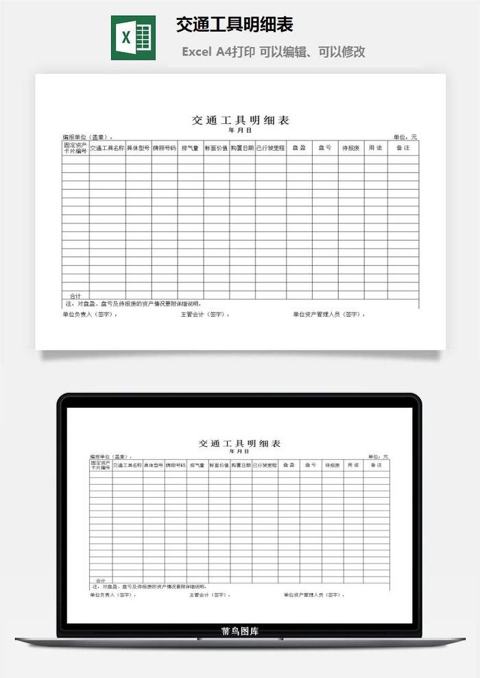 交通工具明细表excel模板