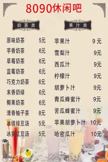 奶茶点菜单