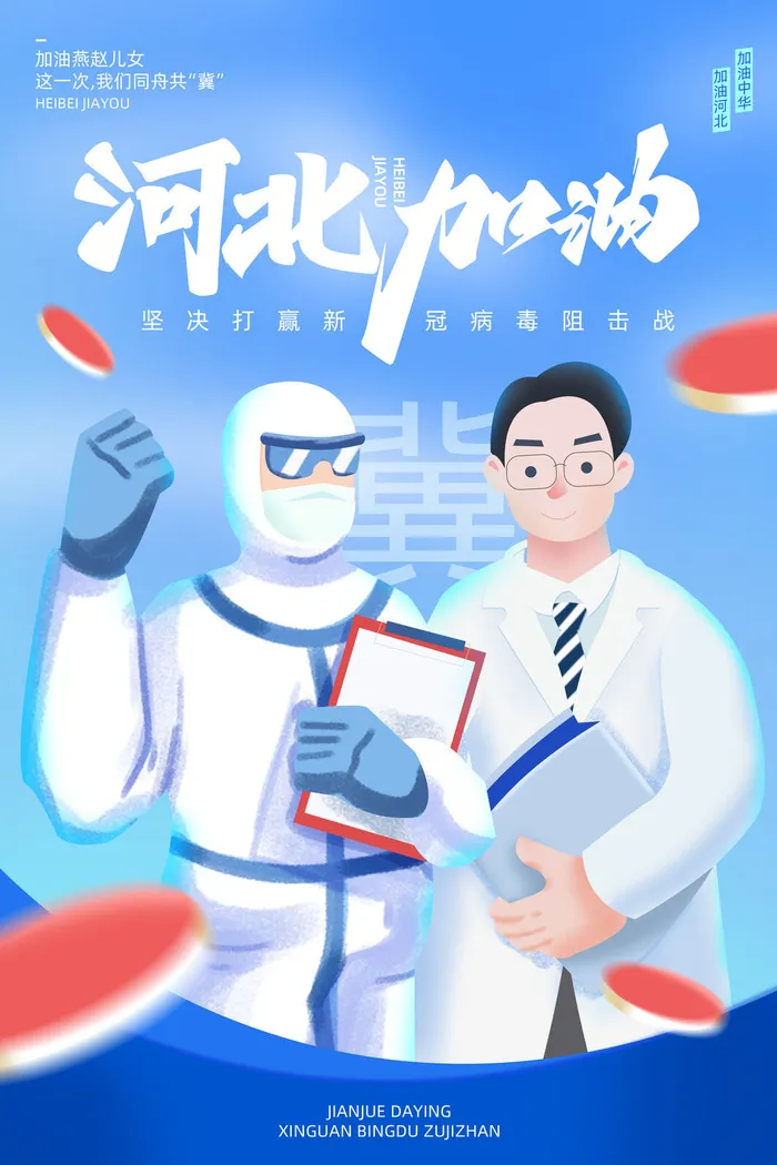 春节冬季肺炎疫情防控指南宣传海报插画展板PSD设计素材模板psd模版下载