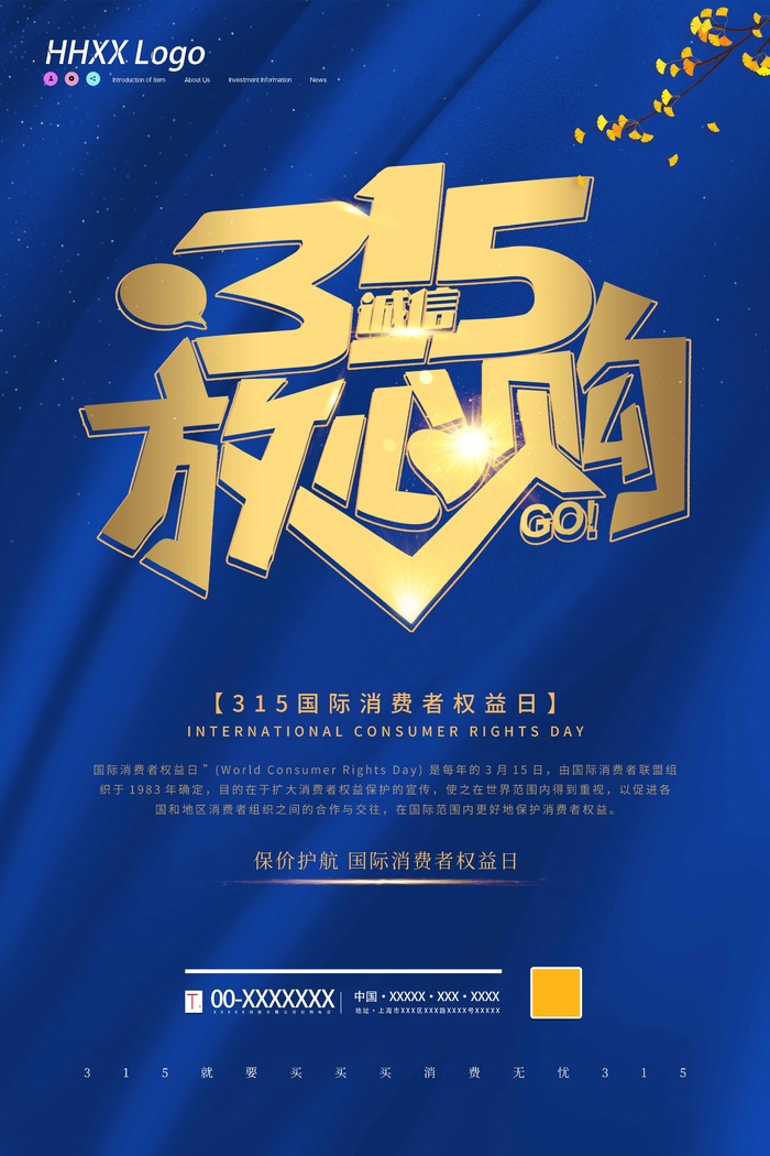 315 315促销海报psd模版下载