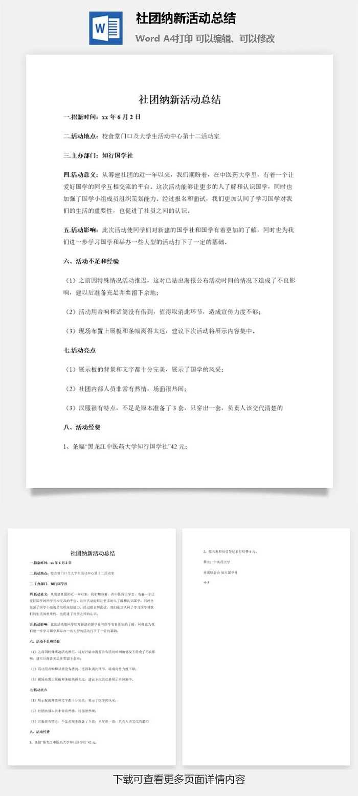 社团纳新活动总结